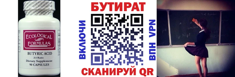 Бутират 99%  Грозный 